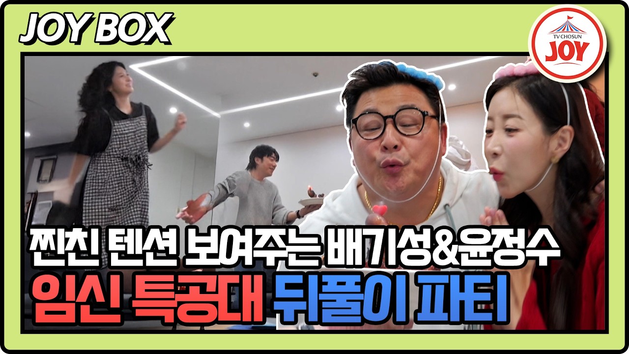 [#조선의사랑꾼] 최애 부부 방문에 텐션 업된 배기성 부부♥ 각종 산해진미 준비 완료🤤 #TV조선조이 #TVCHOSUNJOY (TV CHOSUN 260309 방송)