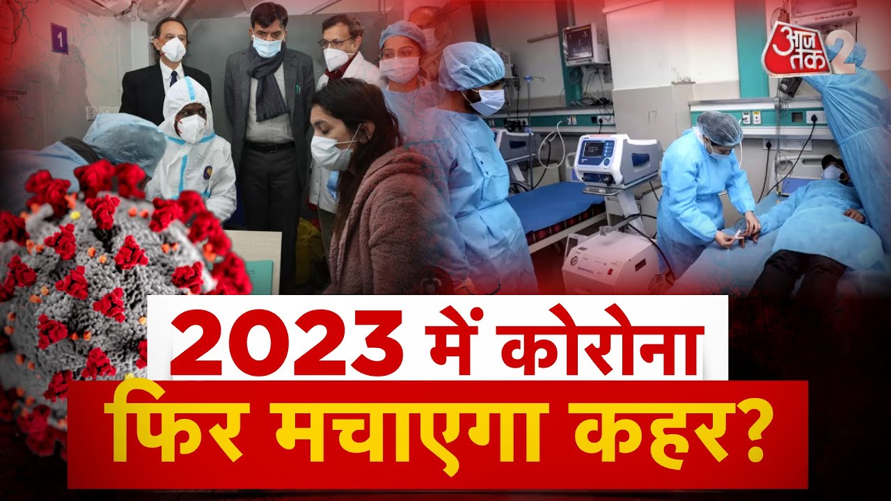 AAJTAK 2 LIVE । CORONA को लेकर क्या है सरकार की तैयारी? | Corona Case | Covid19 | AT2 LIVE