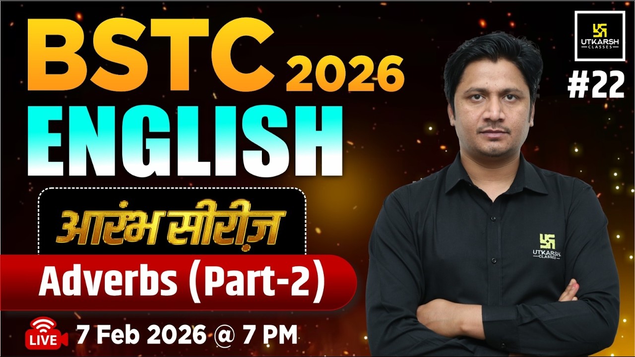 BSTC 2026 आरंभ सीरीज़ | Adverbs in English Grammar | Vinay Sir