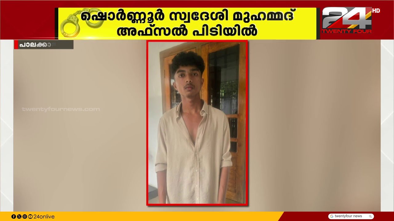 ഓൺലൈൻ വഴി കുളപ്പുള്ളി സ്വദേശിയുടെ 11 ലക്ഷം രൂപ തട്ടിയെടുത്ത അഫ്സൽ അറസ്റ്റിൽ