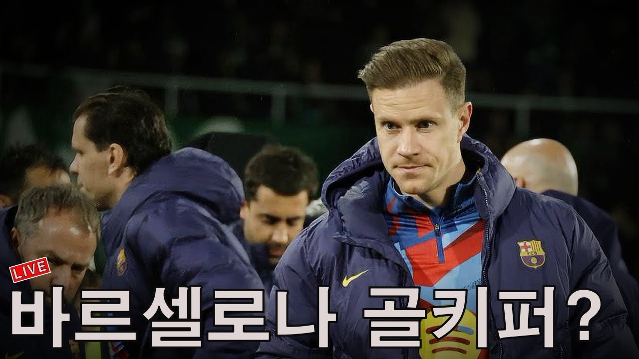 [금요수다] 극한 직업, 바르셀로나 골키퍼?