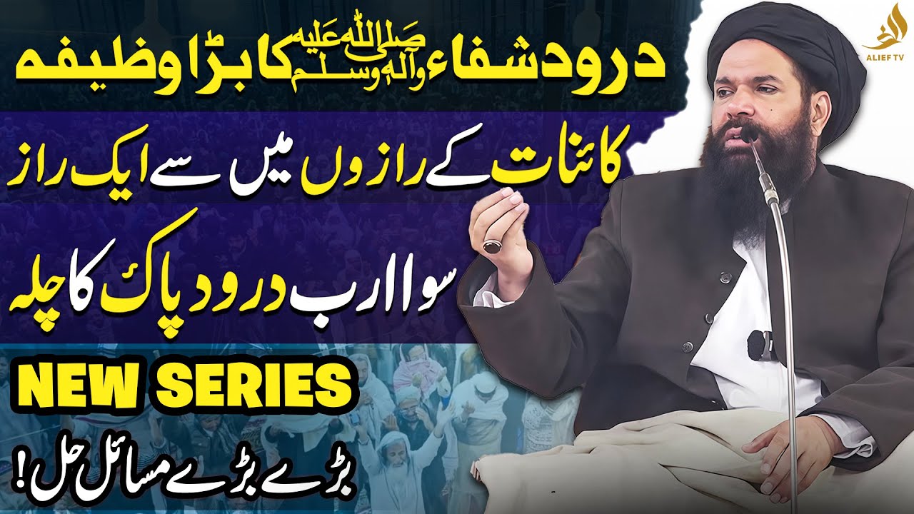 The Life Changing Wazifa for Every Problem | Powerful Darood Sharif | Hakeem Tariq Ubqari|Alief TV
