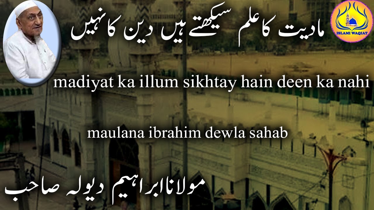 Madiyat Ka Illum Sikhtay Hain Deen Ka Nahi Maulana Ibrahim Dewla Sahab