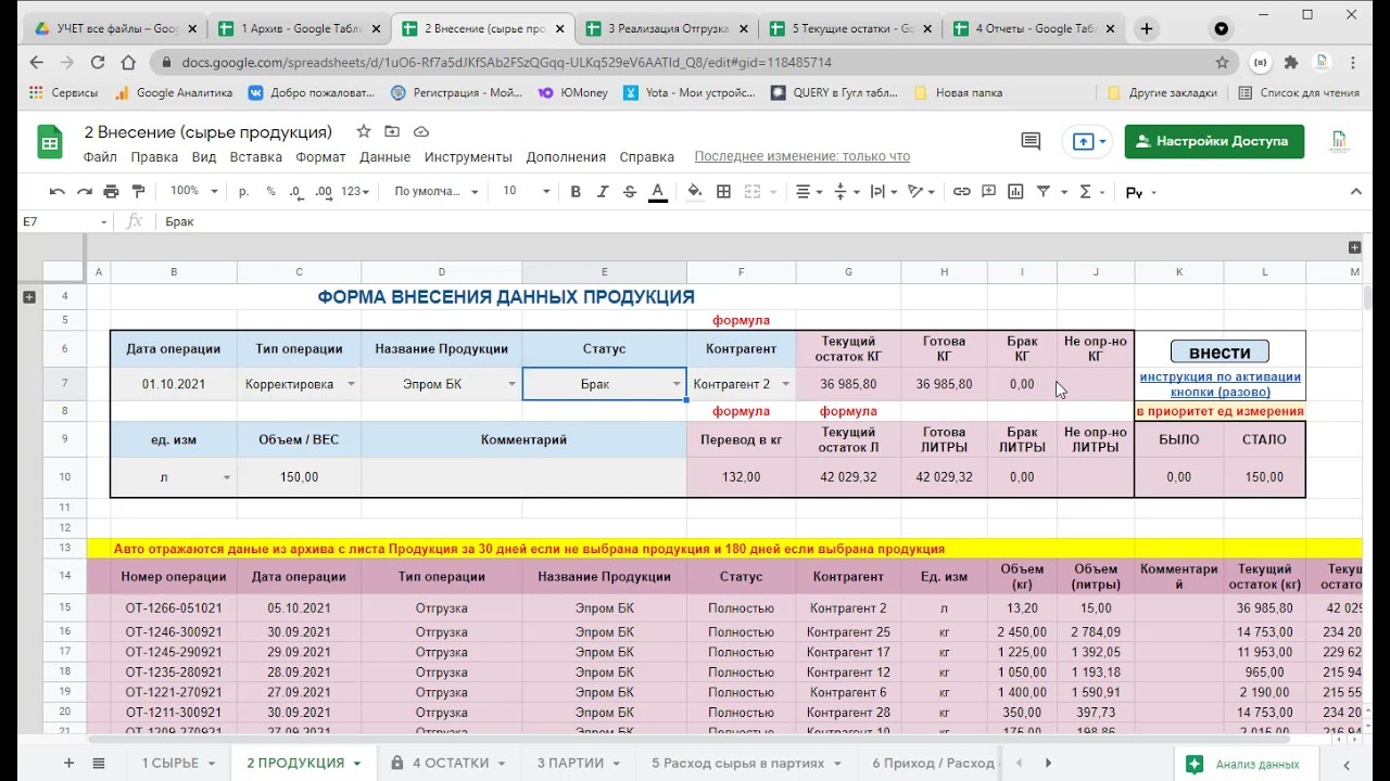 Учет химической продукции и сырья