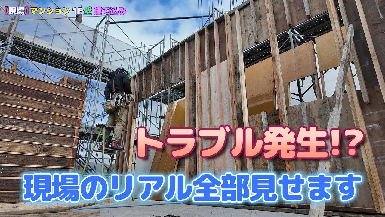 【型枠建て込み】小さな事が大きな問題に!?