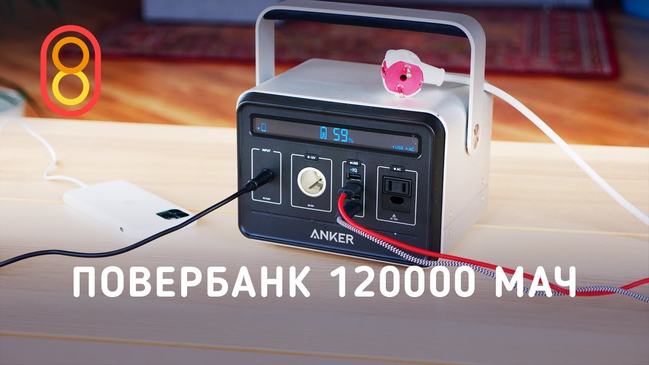 Самый мощный повербанк — 120000 мАч!