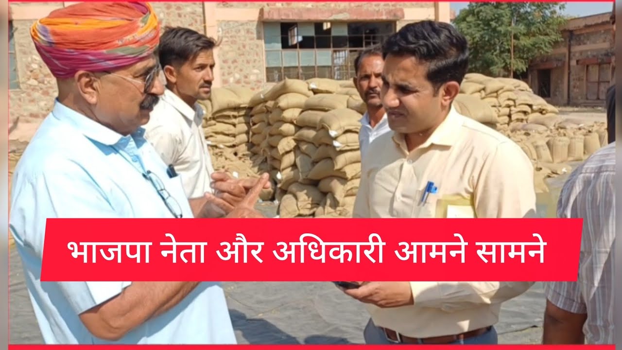 मेड़ता सिटी - भाजपा नेता और अधिकारी आमने सामने 