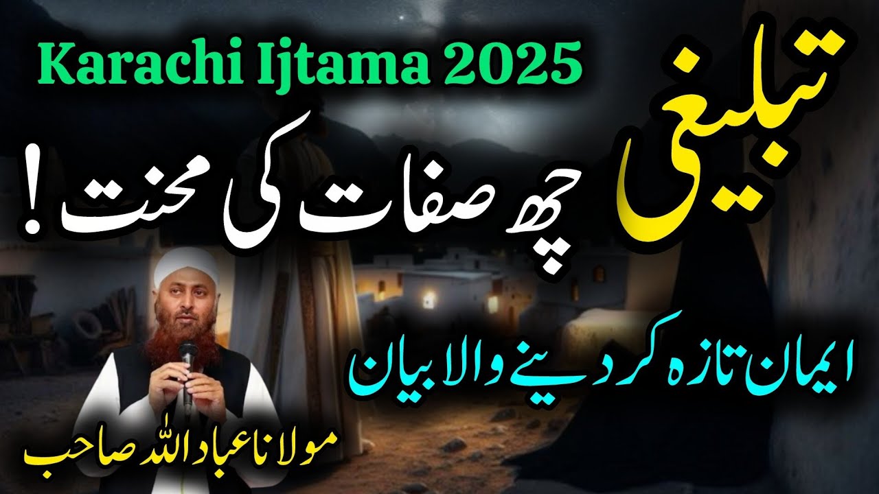 Tablighi 6 Sifaat (6 Number)| Fajar bayan Karachi Ijtama 2025 | Maulana Ibadullah SB