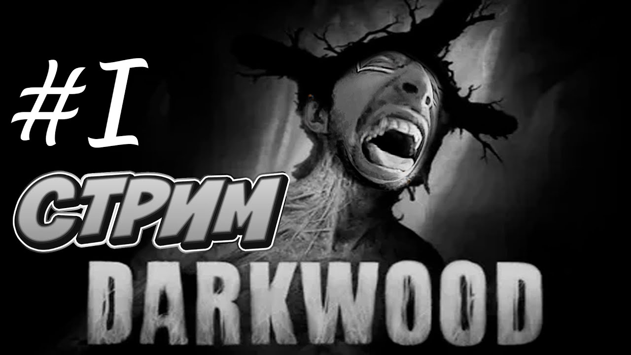 СТРАШНА ВЫРУБАЙ - DARKWOOD ПРОХОЖДЕНИЕ (СТРИМ) #1