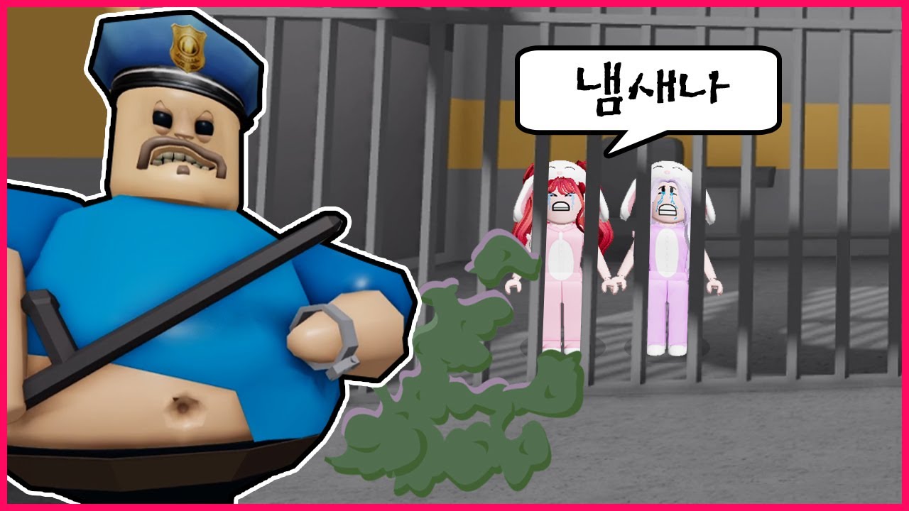 방구경찰에게 붙잡혔어요!! 탈출할 수 있을까요?? (로블록스)