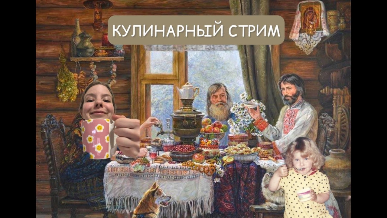 ГОТОВИМ БЕЛАРУСКИЕ ДРАНИКИ КУЛИНАРНЫЙ СТРИМ с A.Kopeiko