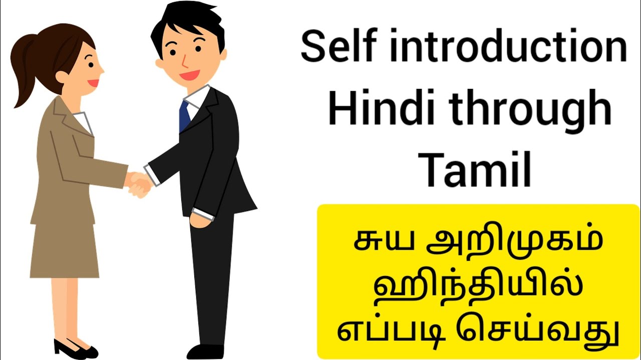 self introduction in hindi through tamil/basic conversation 💯#spokenhindithroughtamil