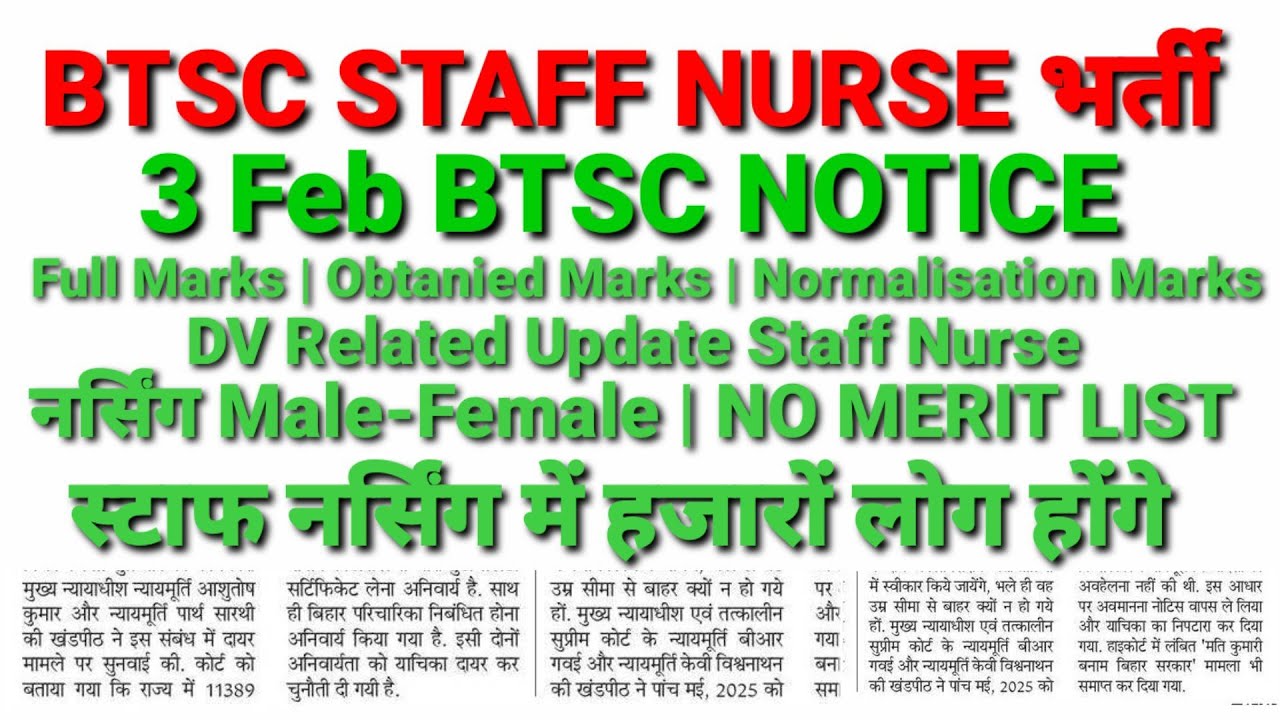 Bihar Staff Nurse Cutt Off | BTSC Staff Nurse Cutt Off |  All Category Final Cutt Off Btsc On Merit 