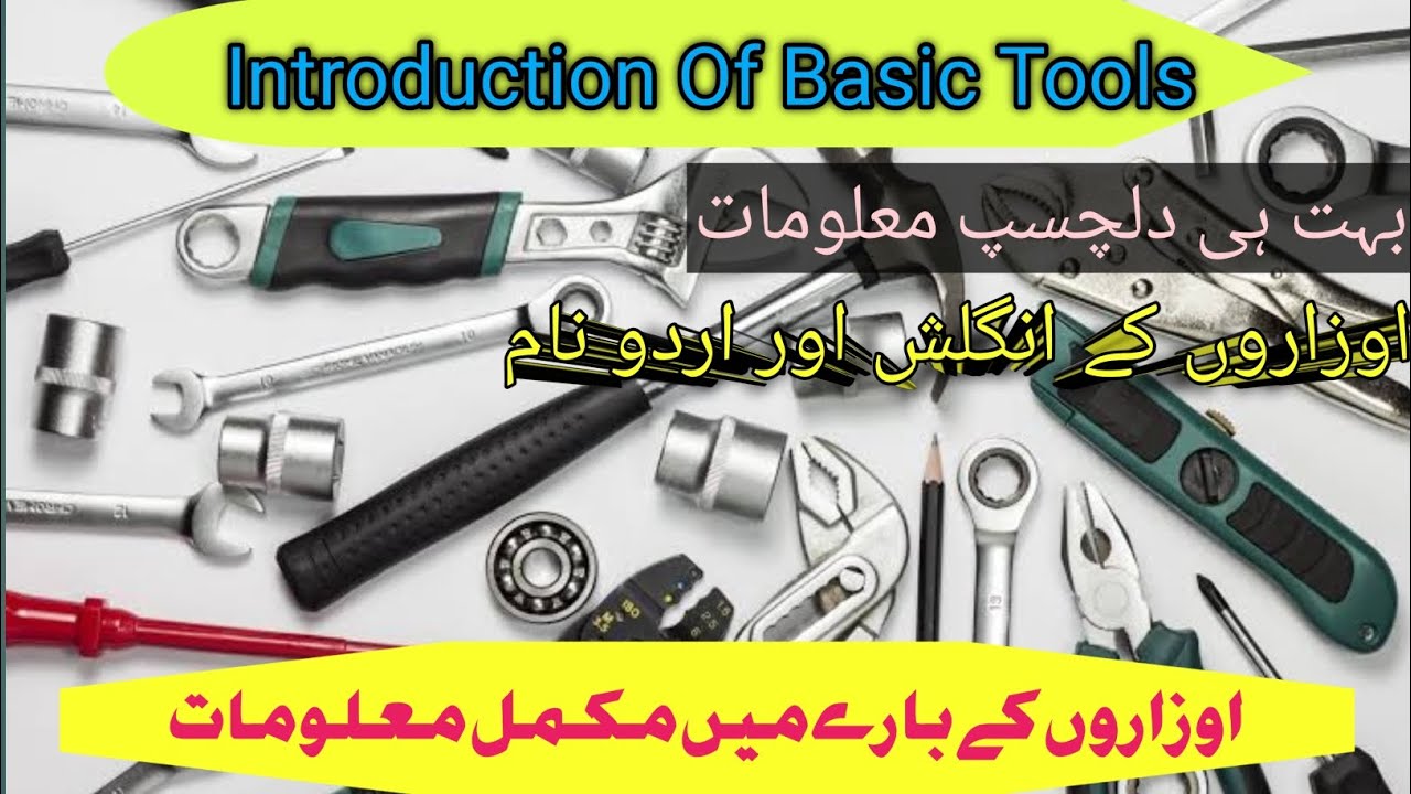 Basic Tools Introduction/Mechanical tools Introduction for begginers/tools names in English and Urdu