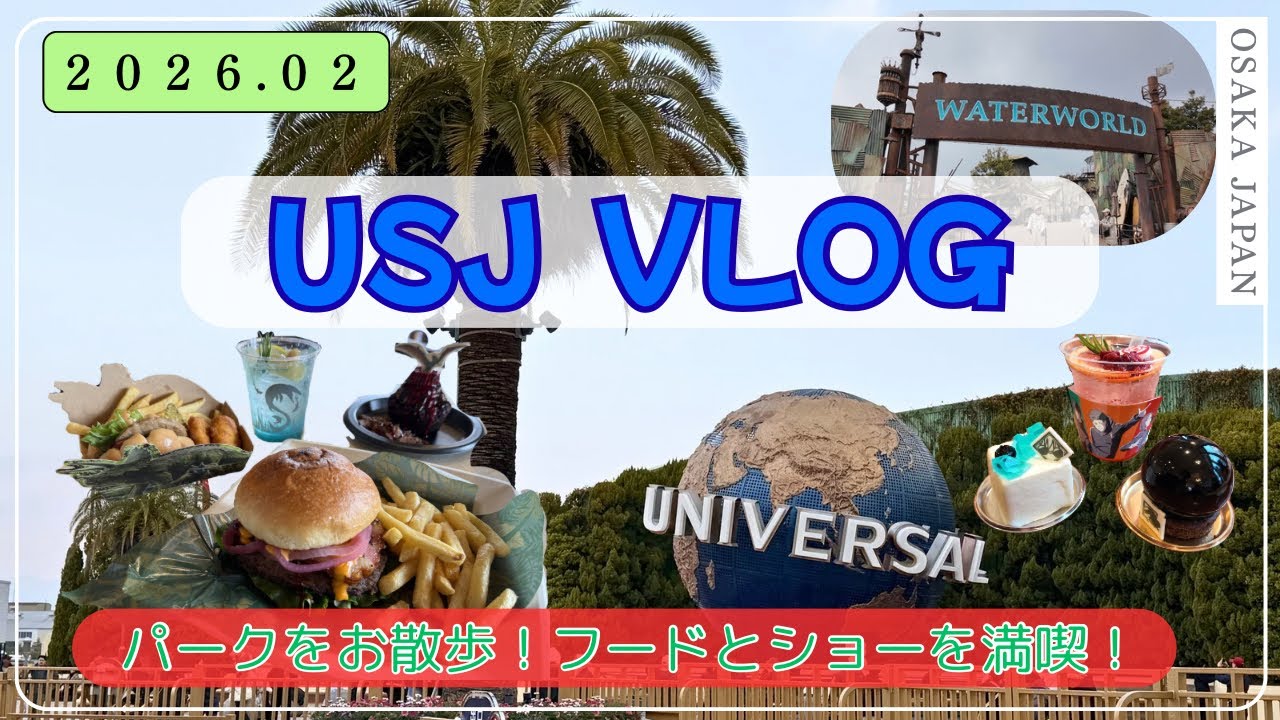 【USJ VLOG】5時間のんびり過ごすUSJ｜ご飯とカフェとショー