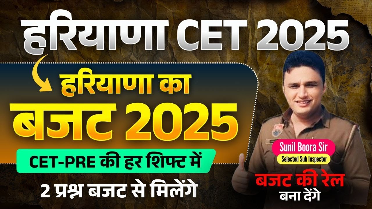 Haryana Current Affairs 2025 Haryana Budget, for HSSC CET & HTET | Sunil Boora Sir | Must Watch!