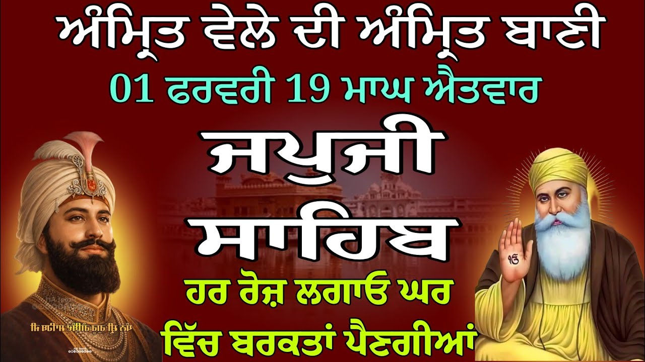 Path Japji Sahib / fast Japji Sahib/ ਜਪੁਜੀ ਸਾਹਿਬ/ japji sahib/ जपु जी साहिब / 1 ਫਰਵਰੀ 19 ਮਾਘ ਐਤਵਾਰ 