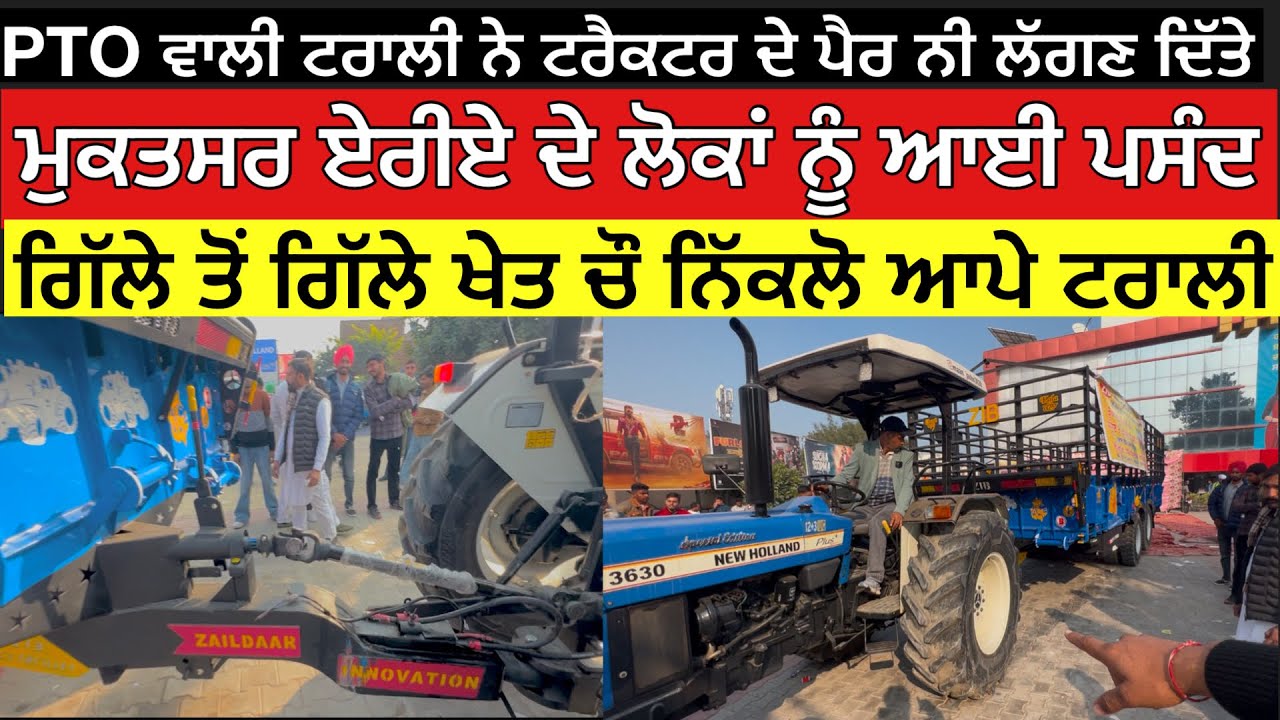ਜਿੱਥੇ 5/7 ਟਰੈਕਟਰਾਂ ਤੋਂ ਨੀ ਨਿਕਲਦਾ ਟਰਾਲਾ ਉਥੋਂ ਇਹ 2511 ਇਕੱਲਾ ਕੱਡਦਾ, ਆਜੋ ਕਰੀਏ ਤਸੱਲੀ ਟਰਾਲੀ ਬਾਰੇ