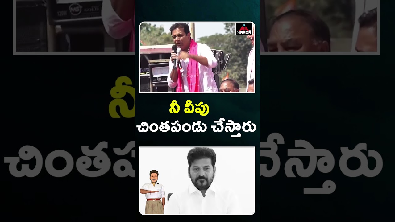 నీ వీపు చింతపండు చేస్తారు.  KTR Counter to CM Revanth Reddy | TG Politics | MT