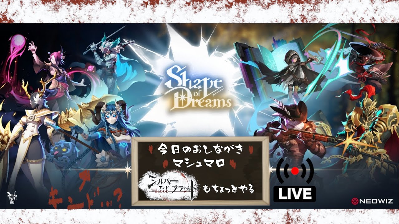 【Shape of Dreams】ローグライク見下ろしMOBAライク弾幕アクションライクライク【SilverAndBlood】