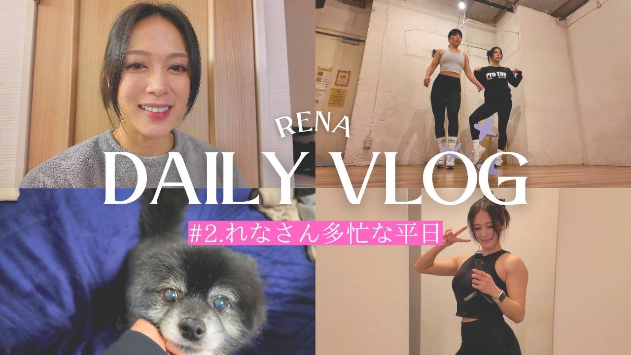【VLOG】れなさんの多忙な平日