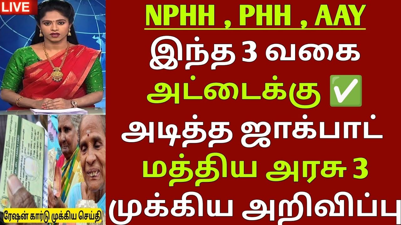 இந்த 3 வகை அட்டைதாரர்களுக்கு 3 முக்கிய அறிவிப்பு | Ration card update | Ration card | ration |update