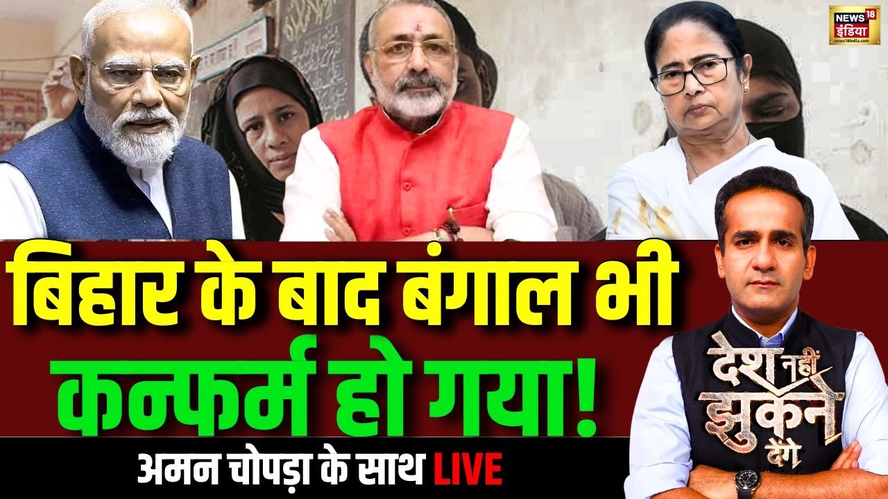 Aman Chopra Debate: Giriraj Singh | Mamata Banerjee | TMC | BJP | West Bengal Elections | SIR