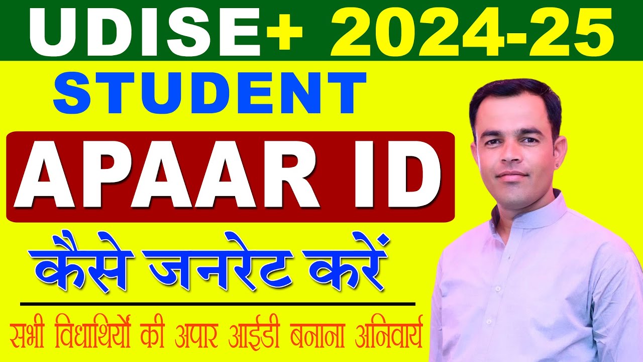 UDISE Plus 2024-25 APAAR Module Se Student ki APAAR ID Kaise Genrate Kare | APAAR id udise plus
