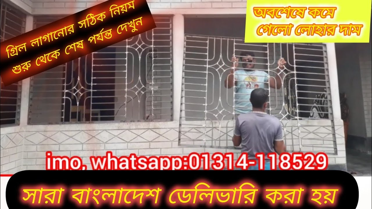 বেলকনির গ্রিল লাগানোর সঠিক নিয়ম দেখে শিখুন #uzzal1M
