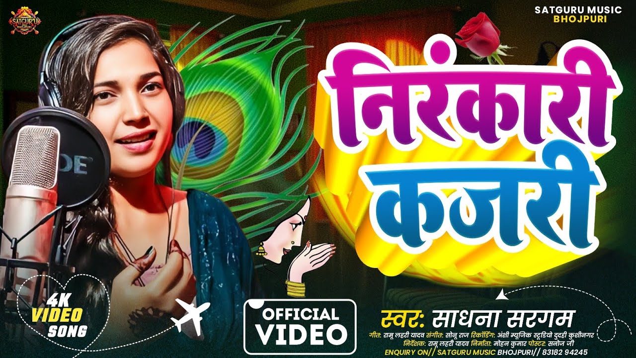 #Video Nirankari Kajari 2025 | New #Nirankari Kajari #Sadhana Sargam | #Satguru Music Bhojpuri