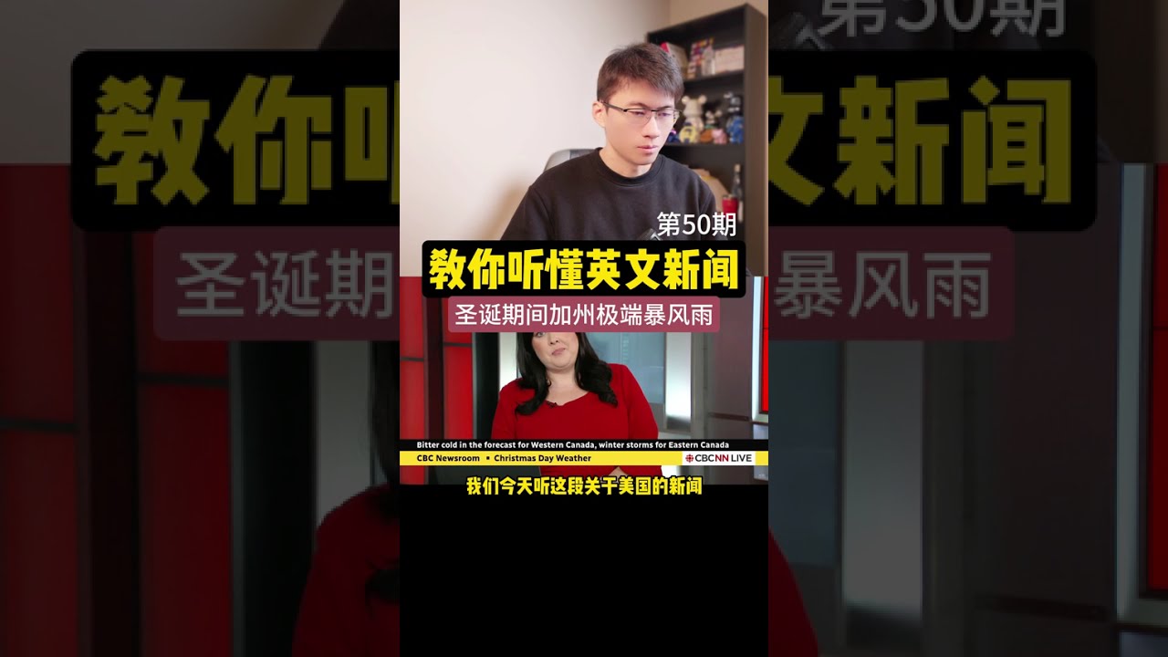 鲍文老师带你每天精听最新英文新闻！#英文新闻 #英文口语 #英文听力