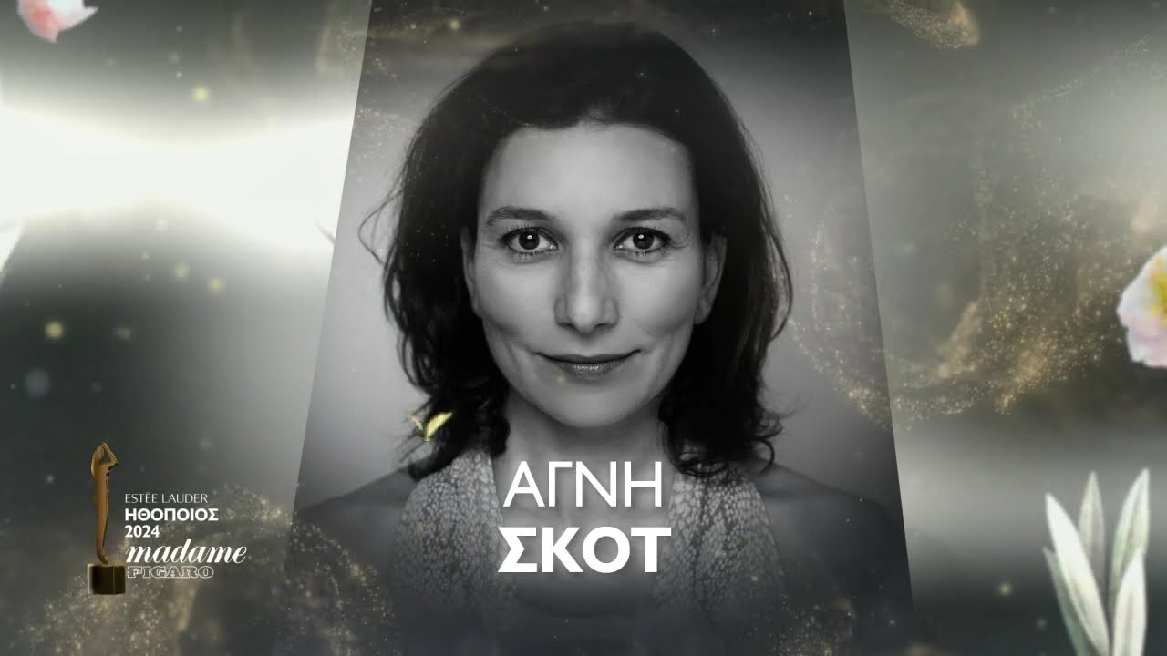 Βραβεία Madame Figaro Γυναίκες της Χρονιάς 2024