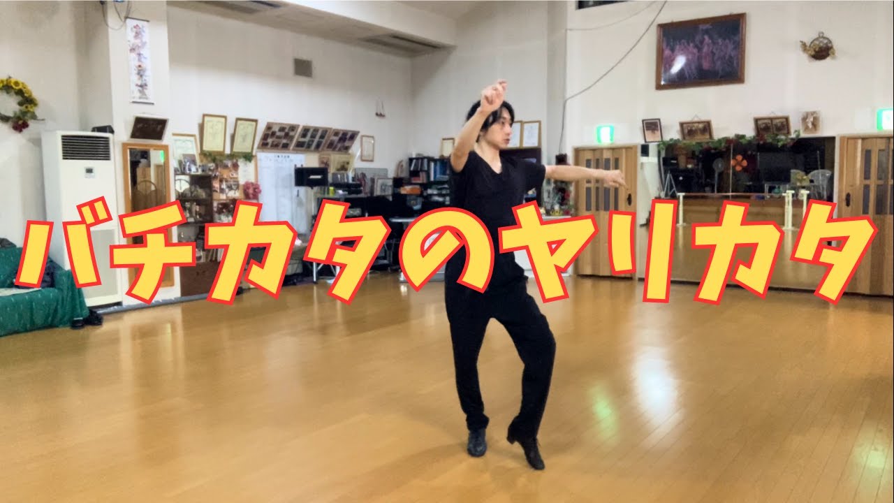 【SAMBA】バチカタの基本動作をゆっくり説明【Batucada】