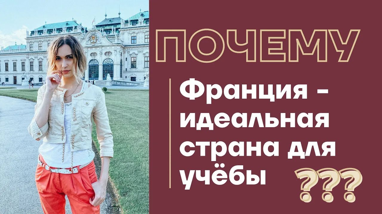 Бесплатное образование во Франции 🇫🇷 Поступление после школы, магистратура в Европе, стипендии 🍋