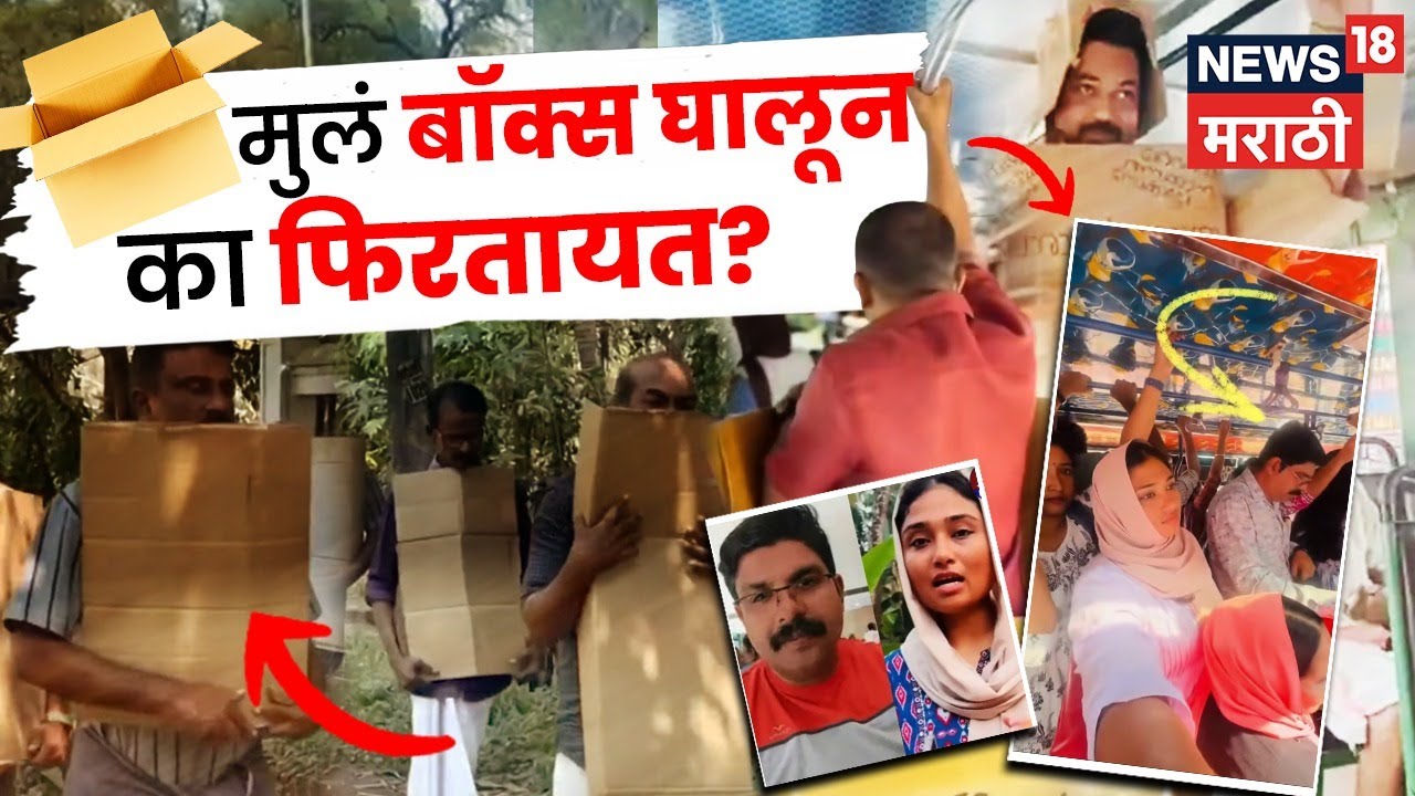 Keral News | Bus Viral Video | Deepak सोबत काय घडलं? मुलं Box घालून का फिरतायत? Kozhikode  N18V