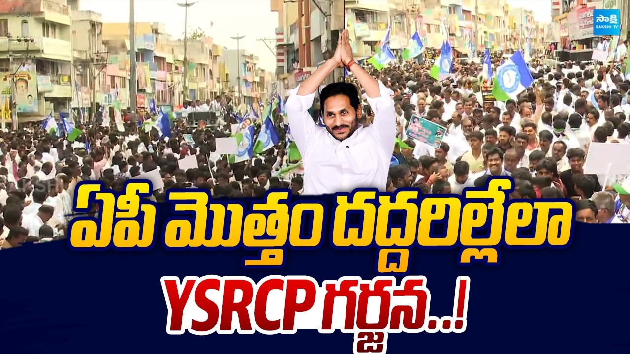 YSRCP Massive Protest Against Chandrababu Govt | Vennupotuku Rendellu |@SakshiTVLIVE