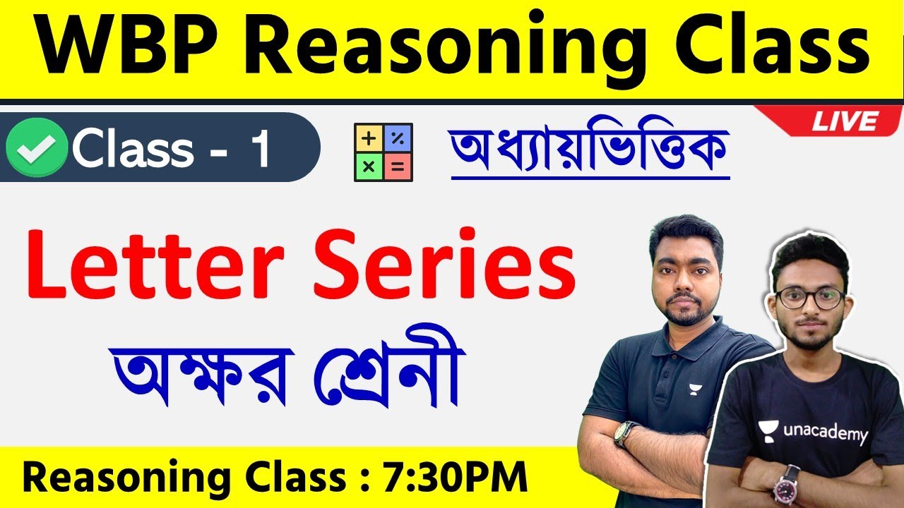 WBP Main 2022 Reasoning Class - 1 | রিজনিং ক্লাস | GI Class in Bengali | Letter Series in Bengali