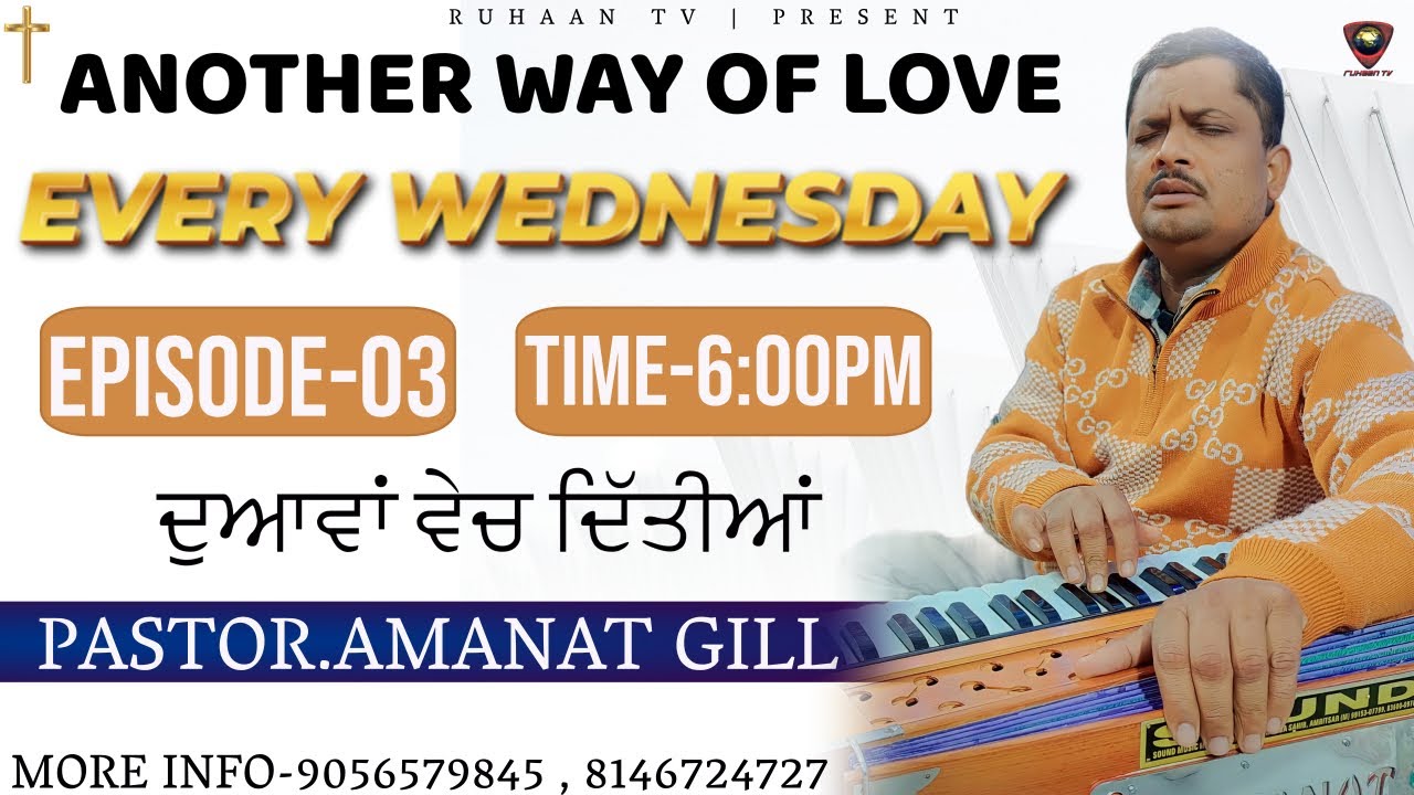 ਦੁਆਵਾਂ ਵੇਚ ਦਿੱਤੀਆਂ \\𝐀𝐍𝐎𝐓𝐇𝐄𝐑 𝐖𝐀𝐘 𝐎𝐅 𝐋𝐎𝐕𝐄 ( 𝐄𝐏𝐈𝐒𝐎𝐃𝐄 - 3) 𝐄𝐕𝐄𝐑𝐘 𝐖𝐄𝐃𝐍𝐄𝐒𝐃𝐀𝐘 6𝐏𝐌 𝐖𝐈𝐓𝐇 𝐏𝐀𝐒𝐓𝐎𝐑 𝐀𝐌𝐀𝐍𝐀𝐓 𝐆𝐈𝐋𝐋