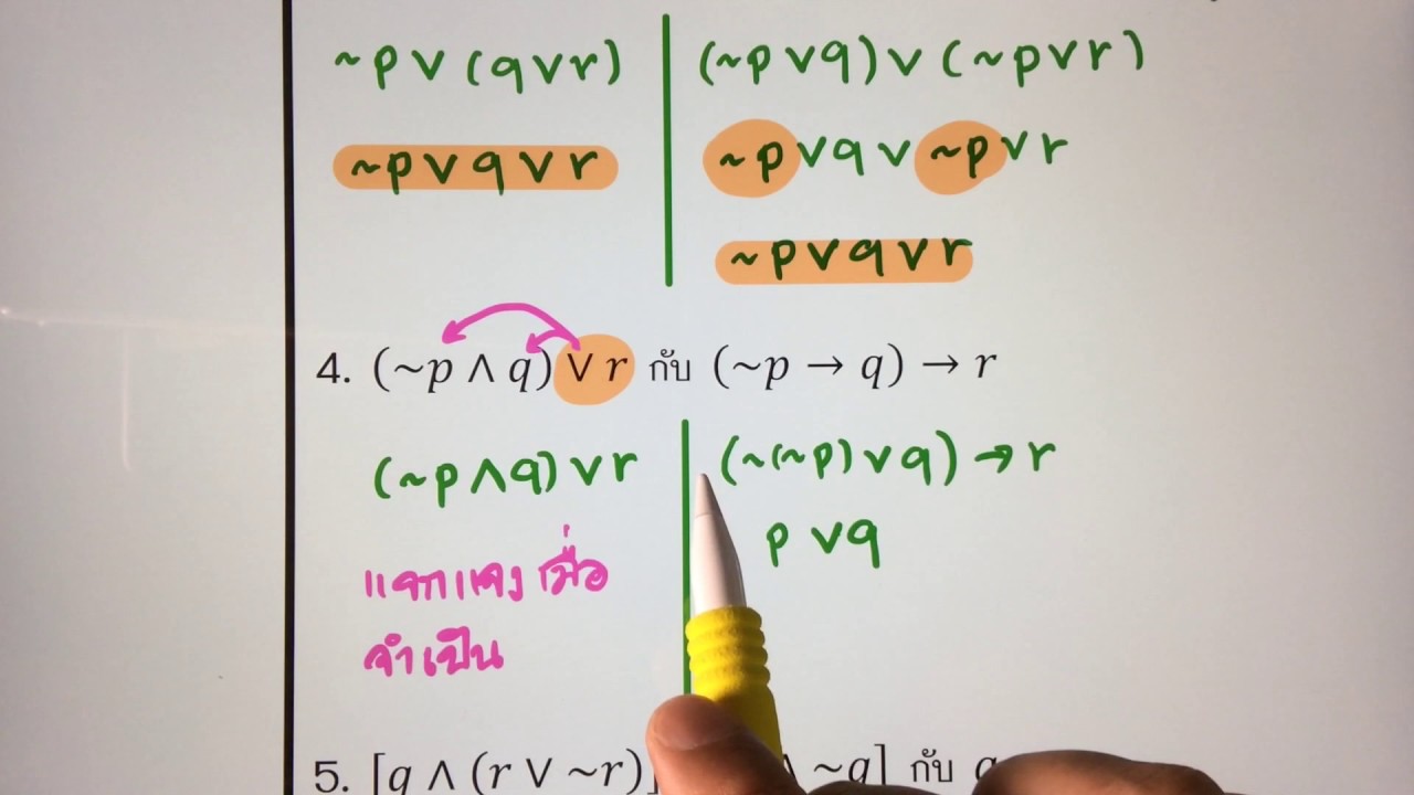 ตอนที่ 12 การใช้สูตรในการตรวจสอบสมมูล