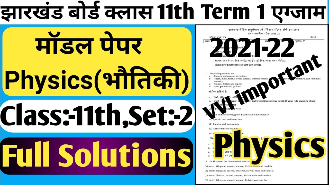 Jac Board Class 11th Physics Model Paper Set 2 | jac board model paper 2022 | class 11 physics set 2