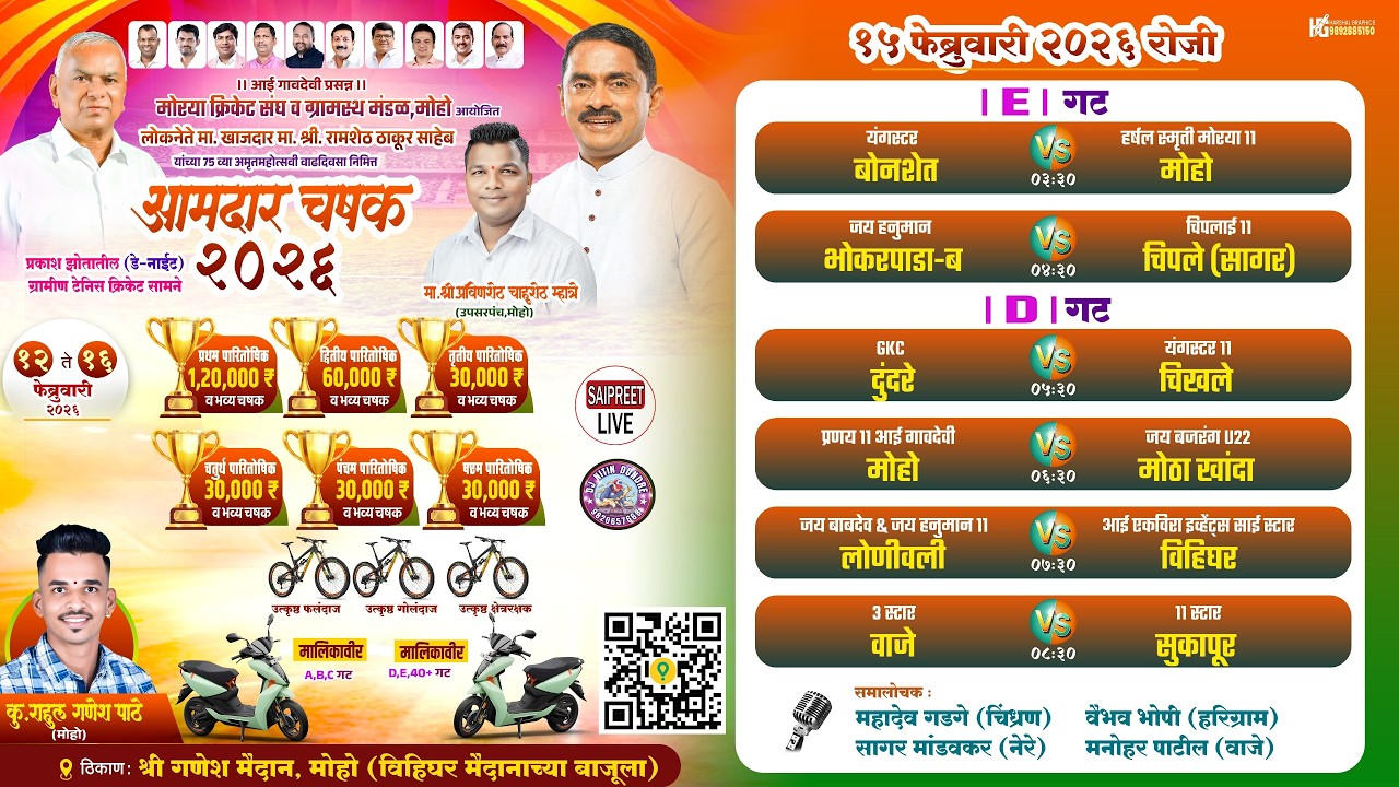 आमदार चषक मोहो (डे-नाईट) ग्रामीण टेनिस क्रिकेट सामने २०२६ || DAY-NIGHT 4