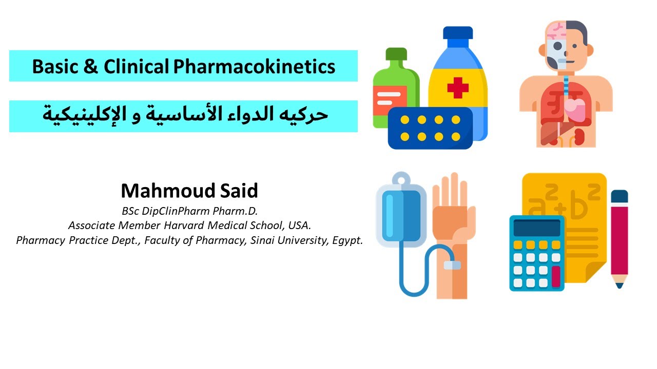 PK 1 Introduction to Pharmacokinetics مقدمه عن حركيه الدواء