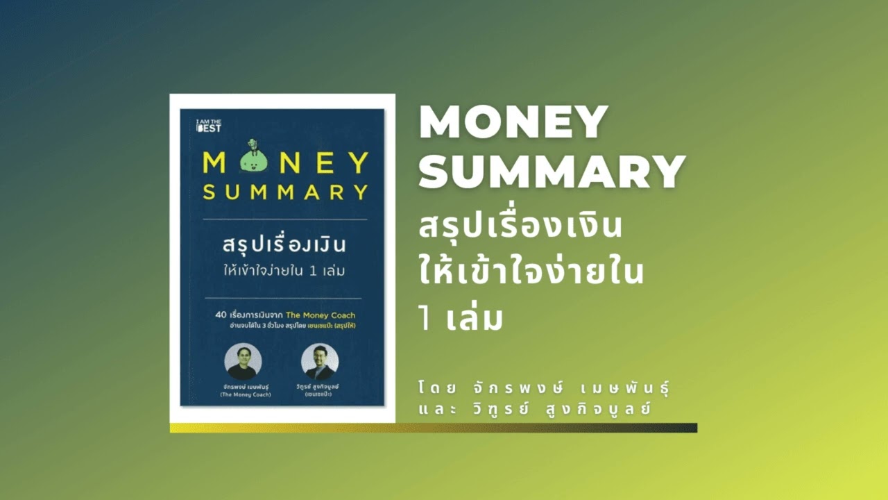 หนังสือที่มหาเศรษฐีชอบอ่าน