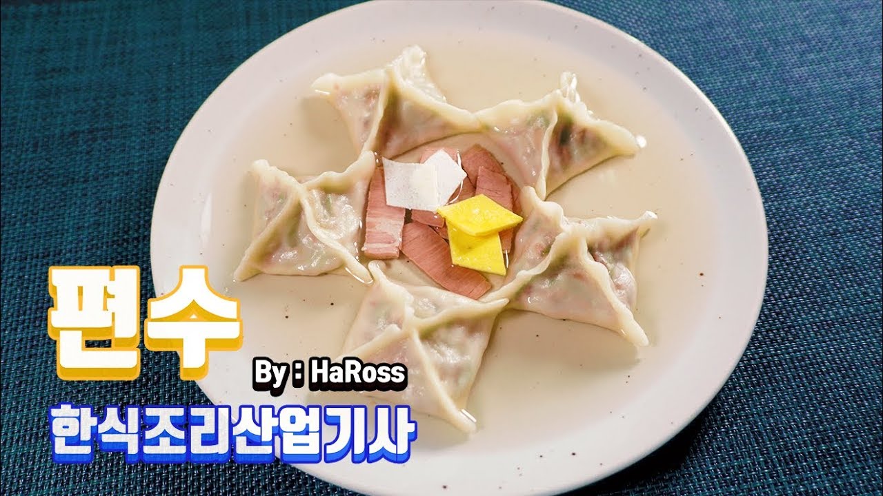 2019 한식 조리산업기사 실기영상 