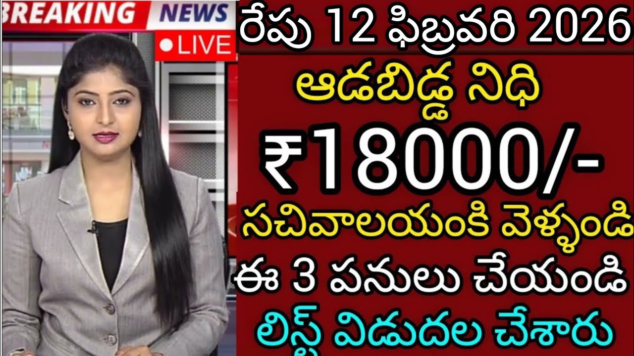రేపటి నుంచే మహిళలకు ఆడబిడ్డ నిధి పథకం,ap aaddabidda nidhi scheme latest updates in telugu 