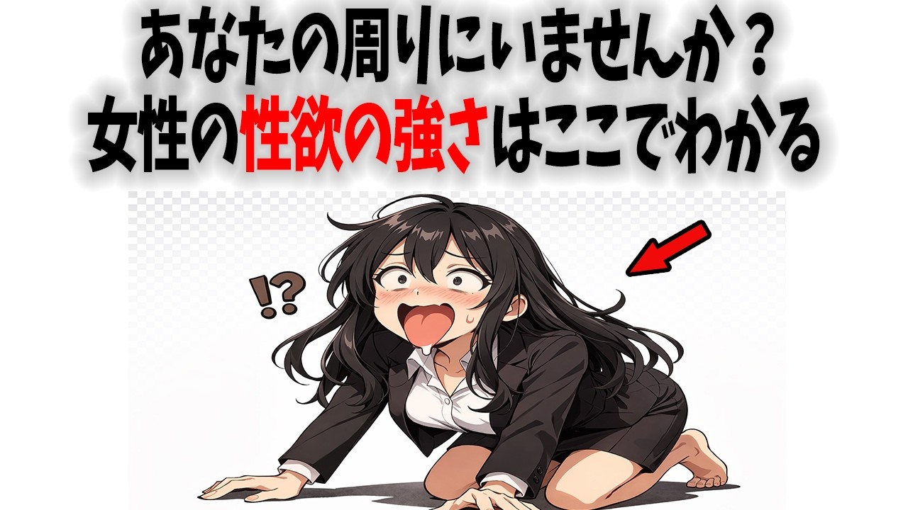 【性欲が強い女性】性格でわかる8つの特徴と見分け方