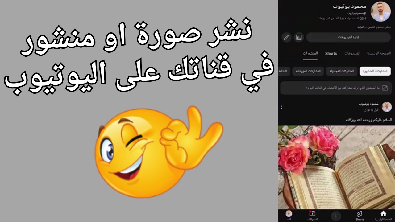 طريقة نشر صورة او منشور في قناتك على اليوتيوب مثل الفيس بوك بكل سهولة 2025