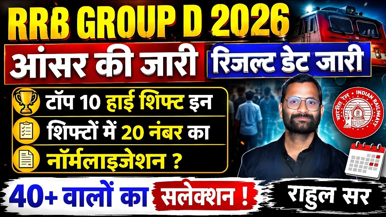 RRB GROUP D CUTOFF/आंसर की जारी/रिजल्ट डेट जारी/48शिफ्टों का एनालिसिस/इन शिफ्ट वालो को मिलेगा 20नंबर