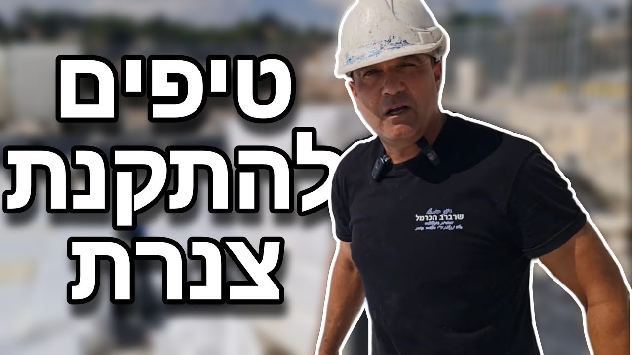 טיפים להתקנת צנרת ביוב אולטרה בטון  מתחת/בתוך בטון - ראו בהערות למטה