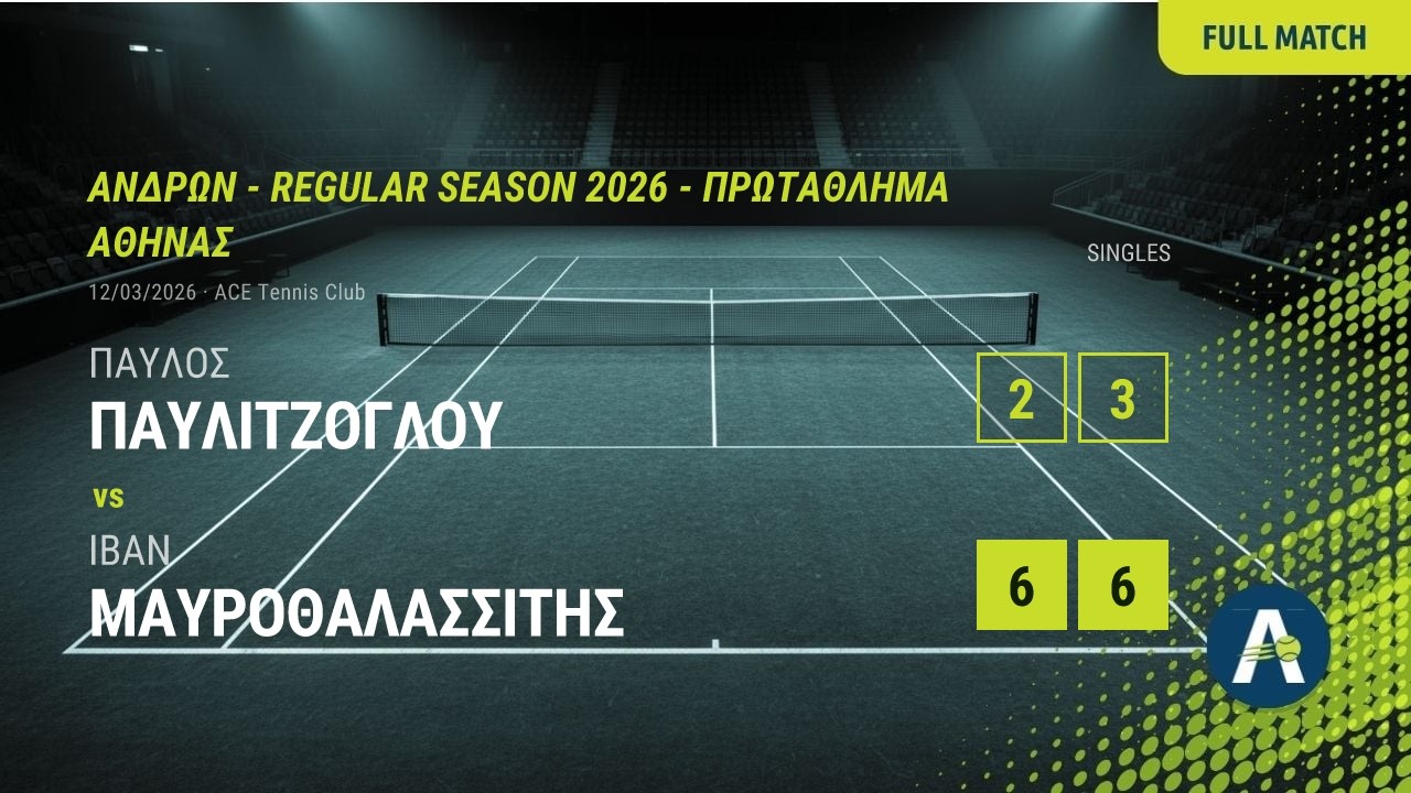 Παυλιτζόγλου Π. (2.5) vs Μαυροθαλασσίτης Ι. (2.0) Πρωτάθλημα Αθήνας 2026
